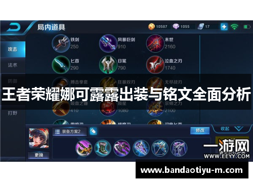 王者荣耀娜可露露出装与铭文全面分析